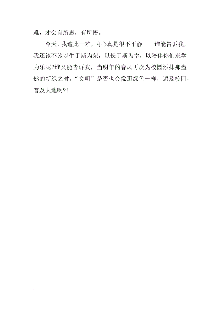 最新比赛演讲稿：绿色与文明同行.docx_第3页