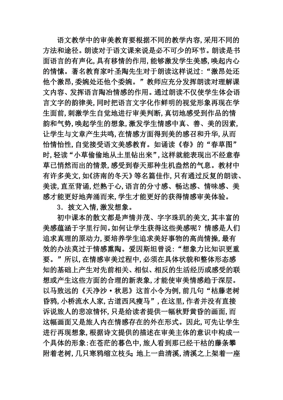 万紫千红总是春.doc_第2页