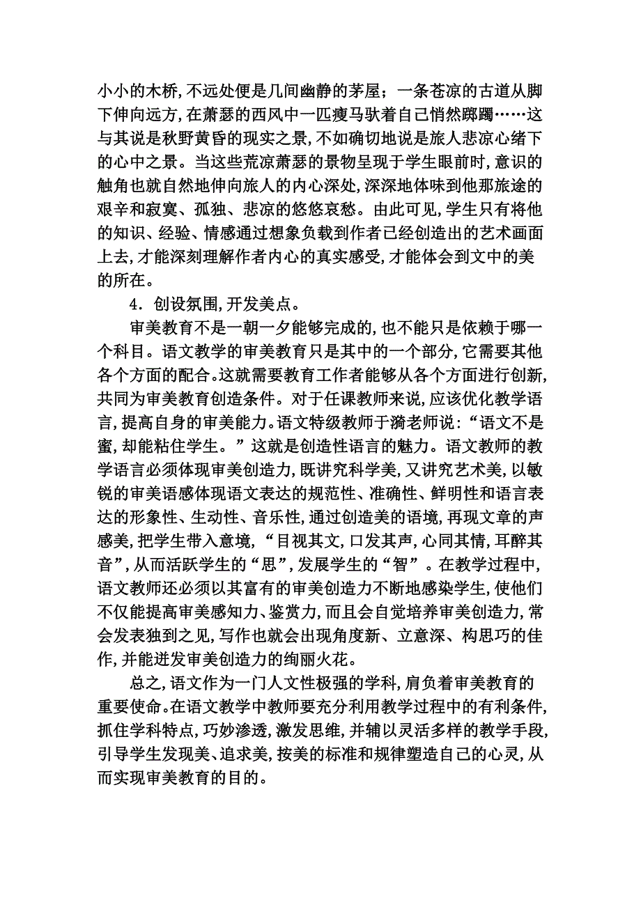 万紫千红总是春.doc_第3页