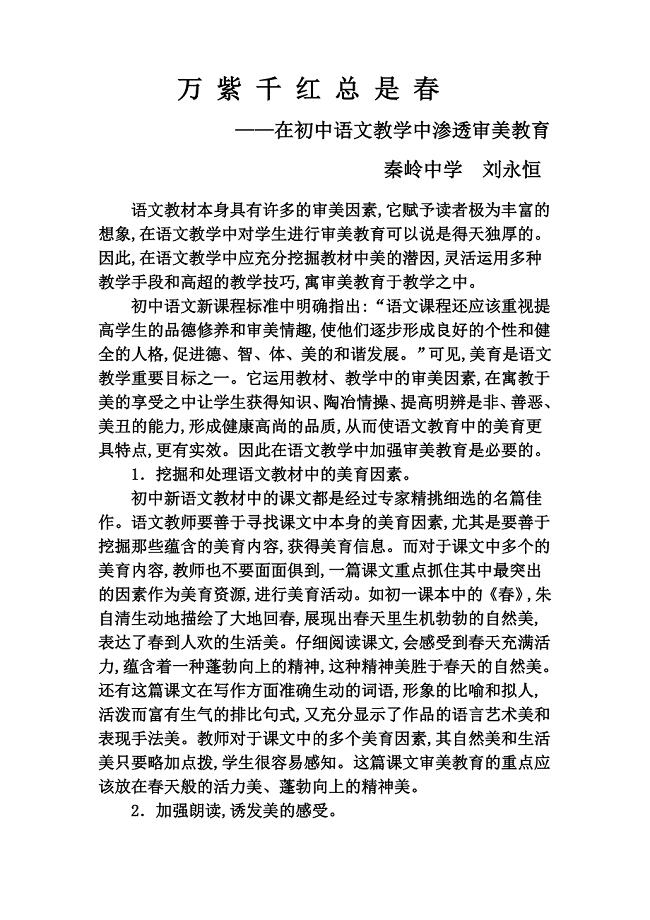 万紫千红总是春.doc