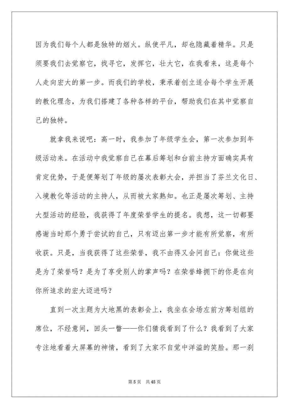 2023年高三家长代表发言稿1范文.docx_第5页