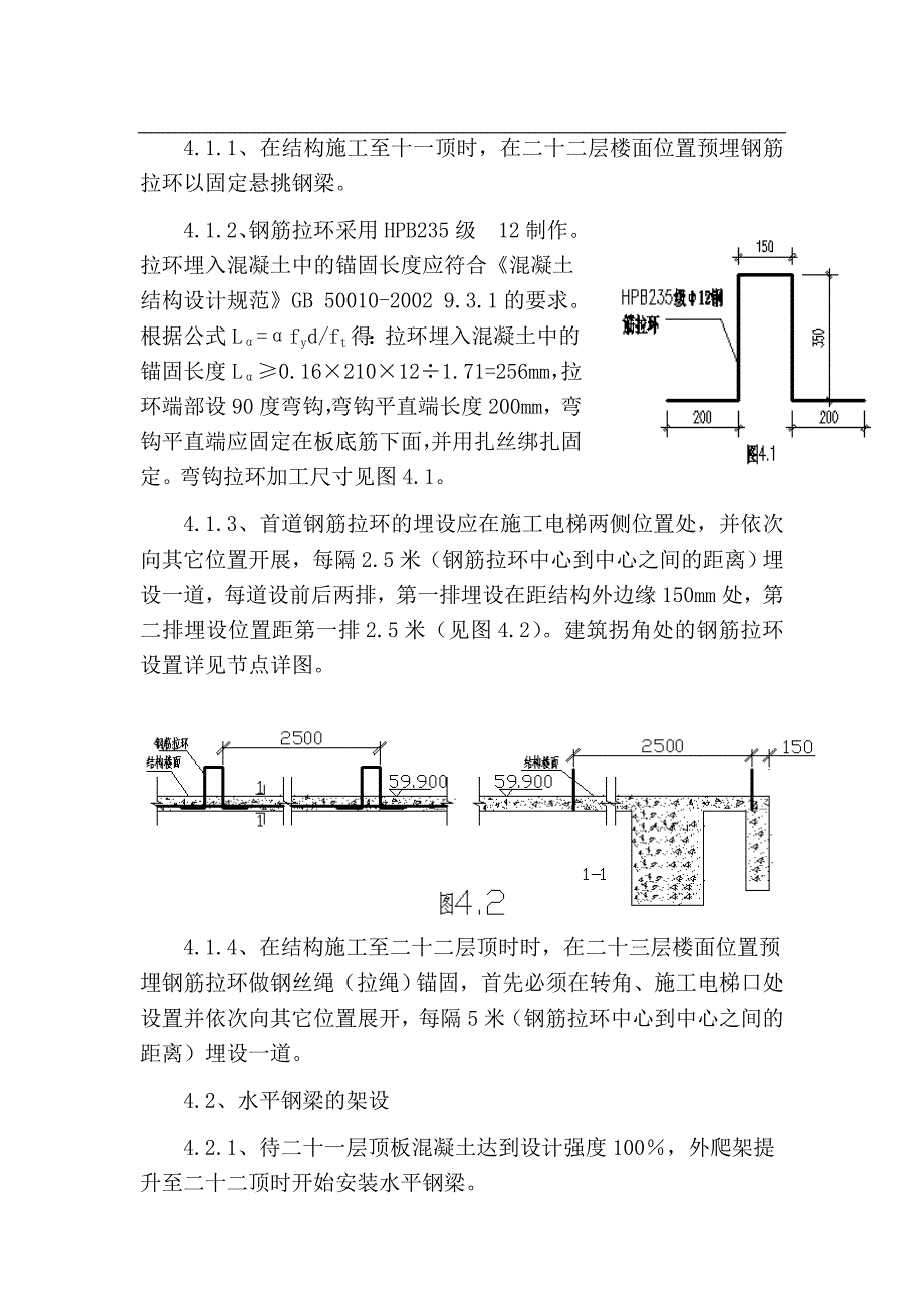 超高层防坠板方案文本.doc_第4页