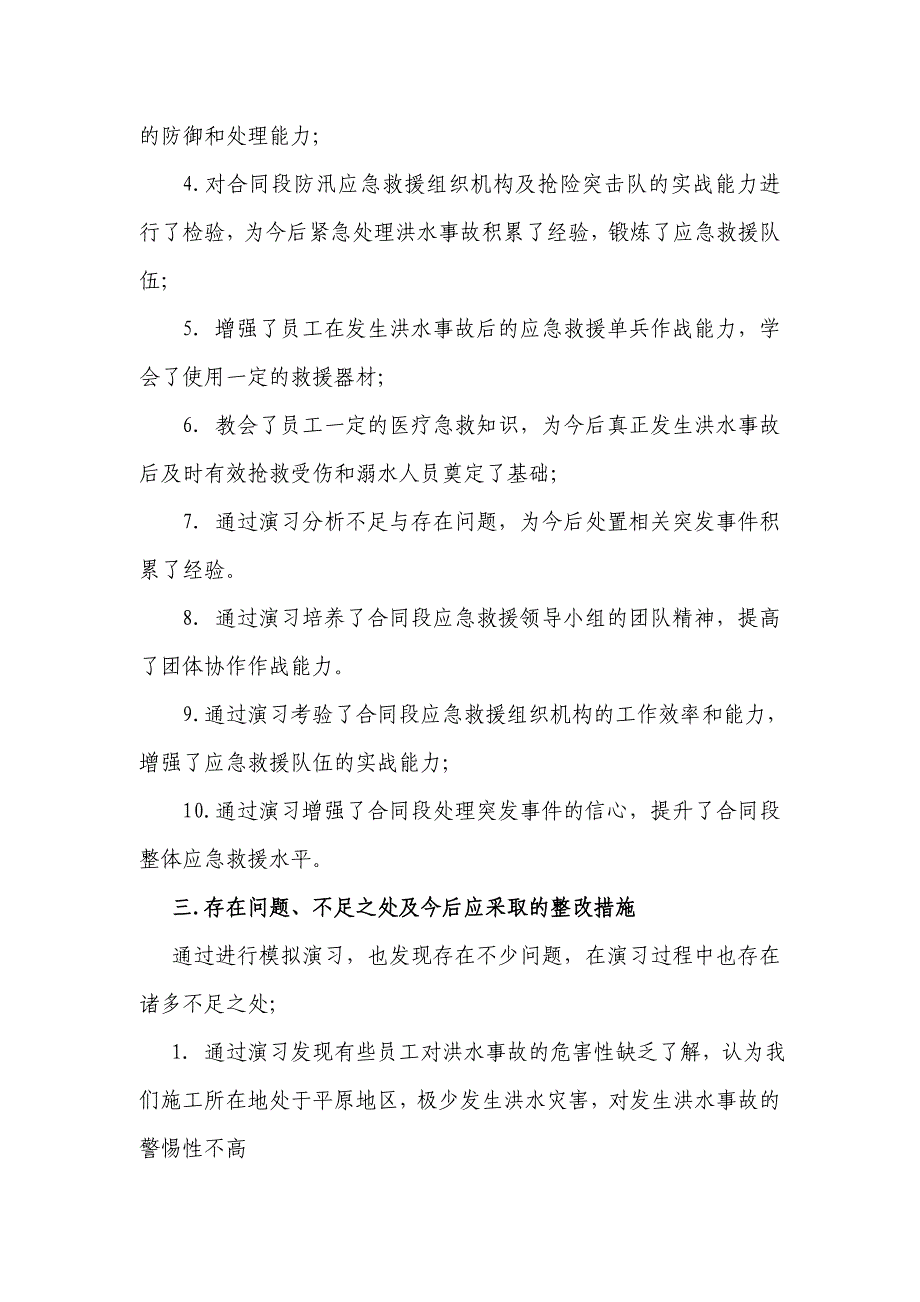 二合同防汛应急救援预案演习评估报告_第3页