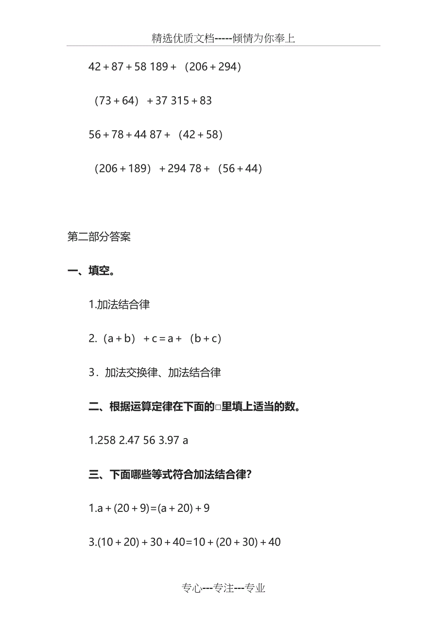 加法运算定律练习题_第4页