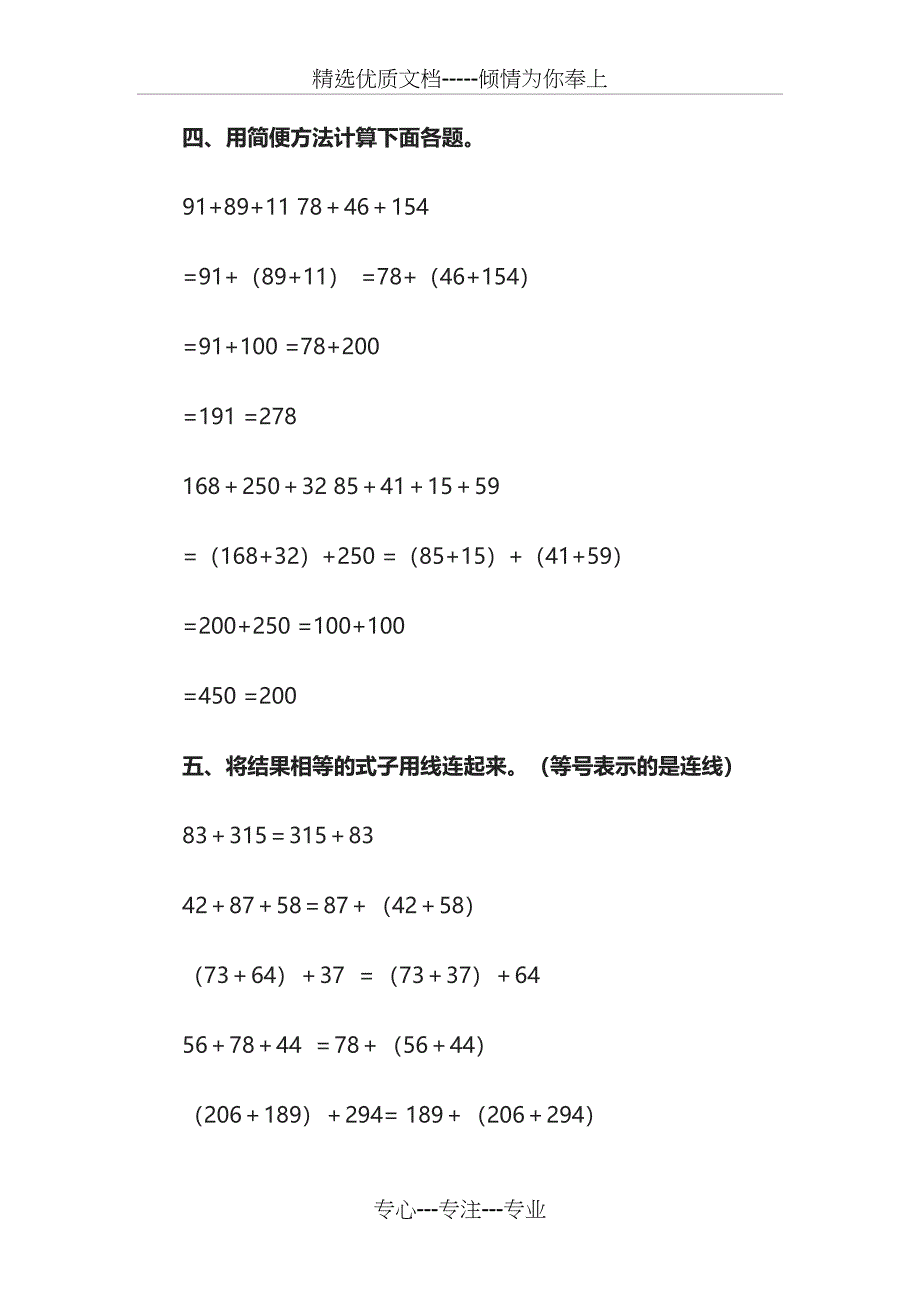 加法运算定律练习题_第5页