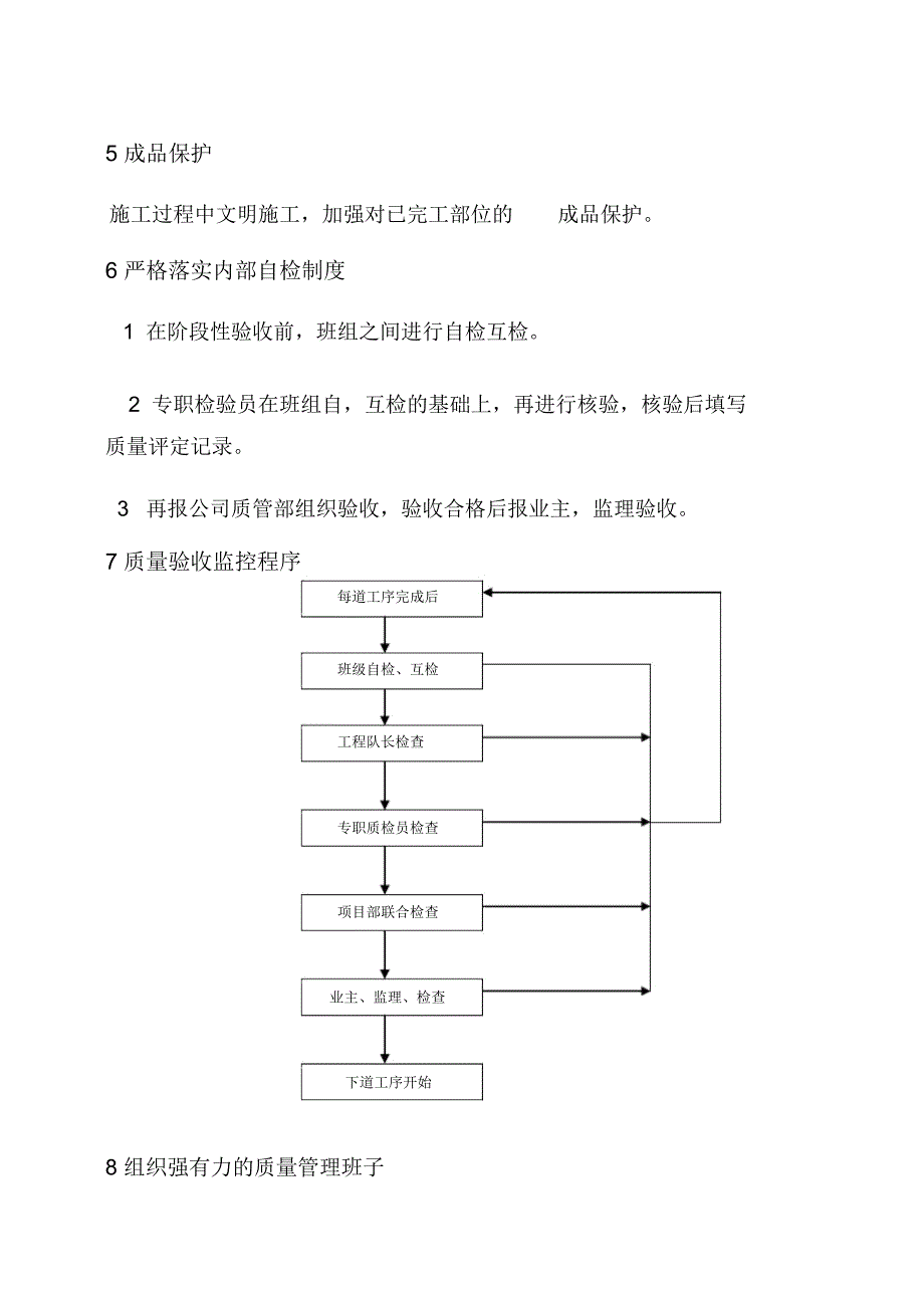 标志牌施工工艺及保证措施资料_第4页