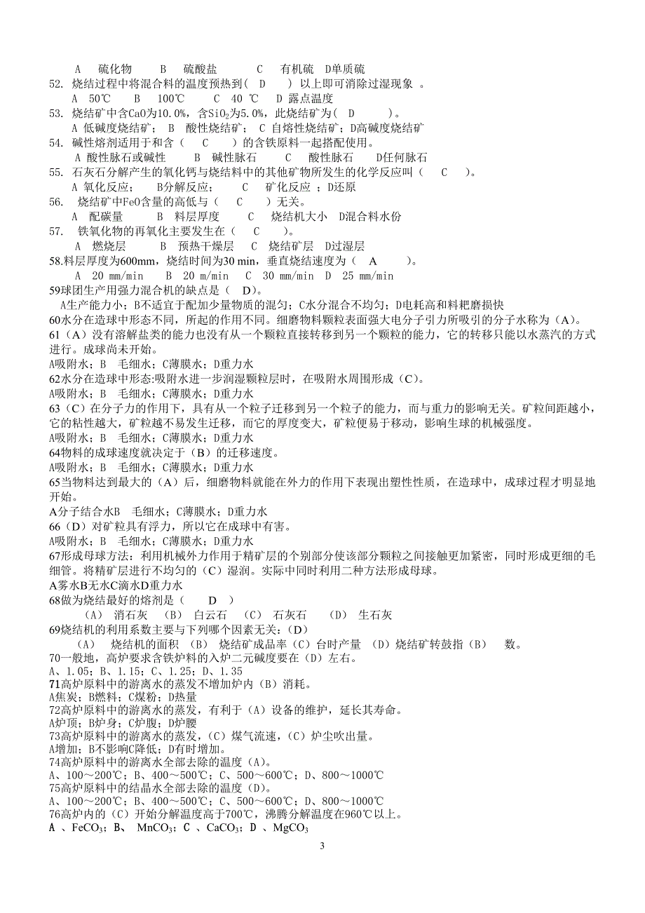 工程师职称考试钢铁冶金试题0_第3页