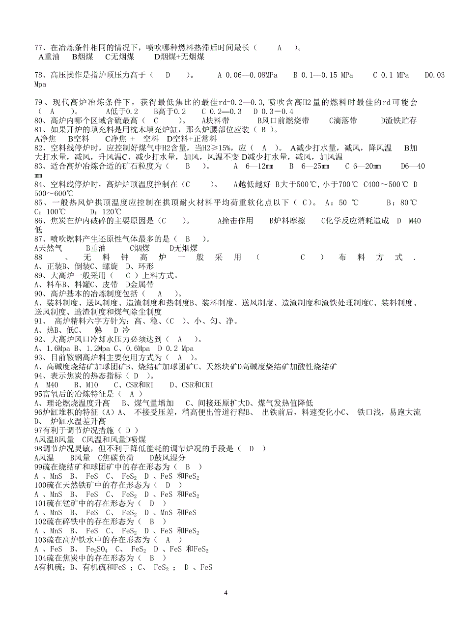 工程师职称考试钢铁冶金试题0_第4页