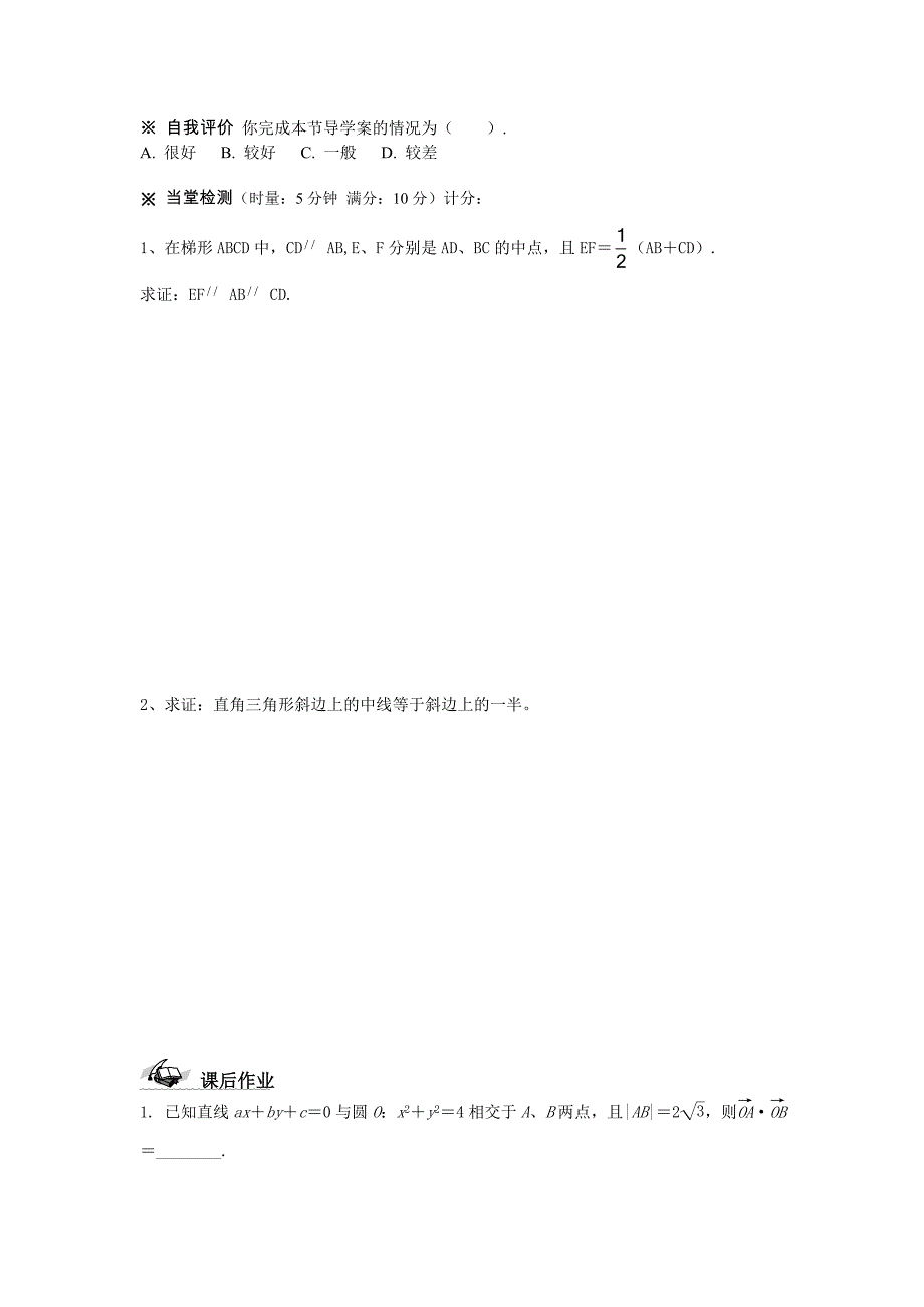 最新人教A版数学必修四2.5.1平面几何中的向量方法导学案_第3页