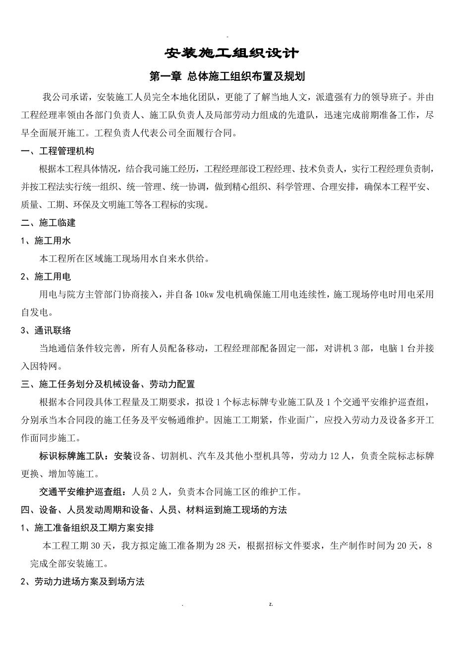 标识标牌安装施工组织设计_第1页