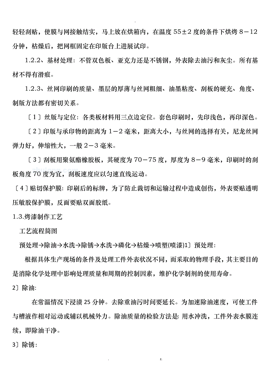 标识标牌安装施工组织设计_第4页