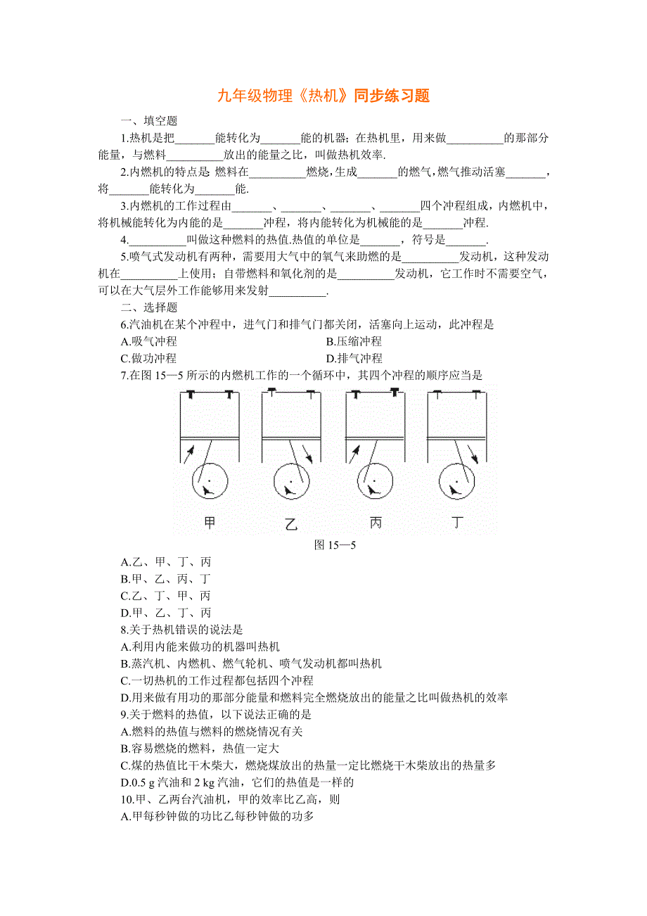 《热机》同步练习题_第1页