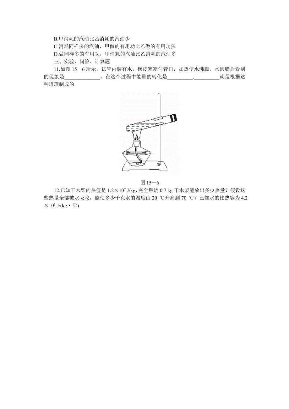 《热机》同步练习题_第2页