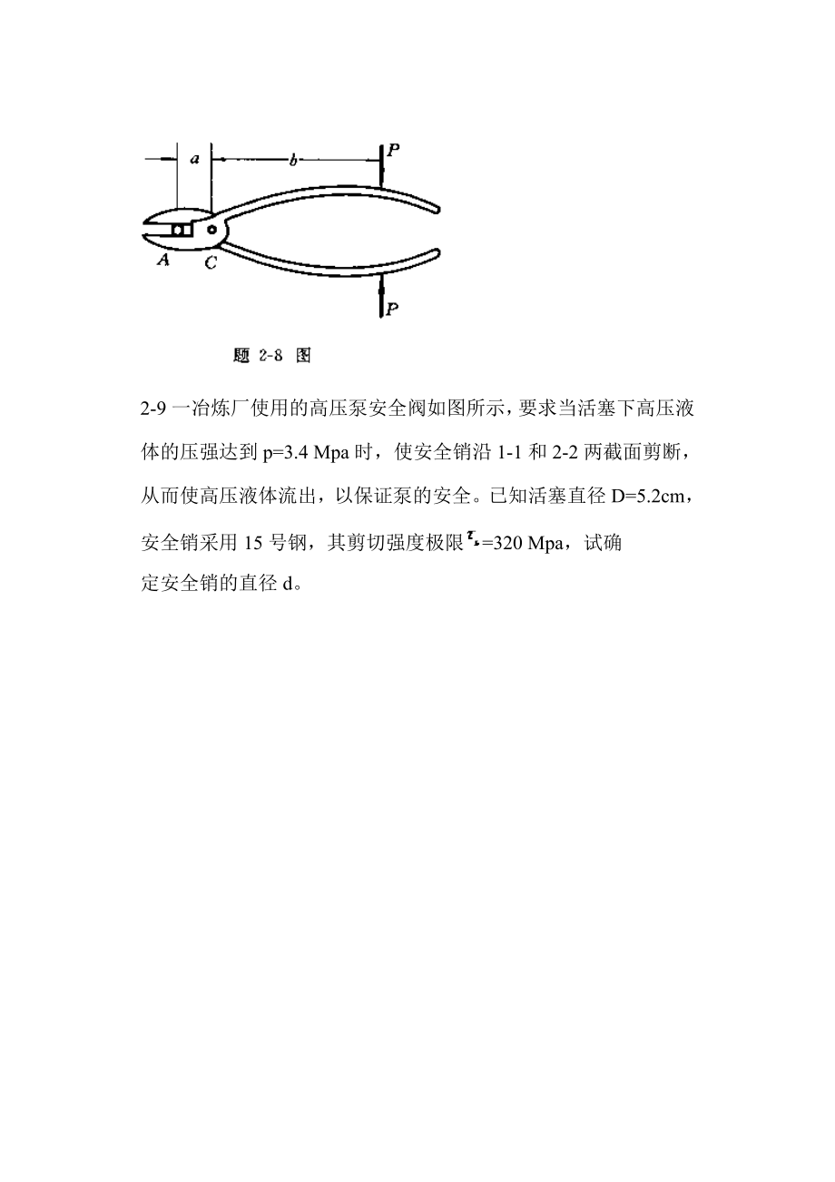 工程力学--材料力学(北京科大、东北大学版)第4版习题答案第二到九章.doc_第4页