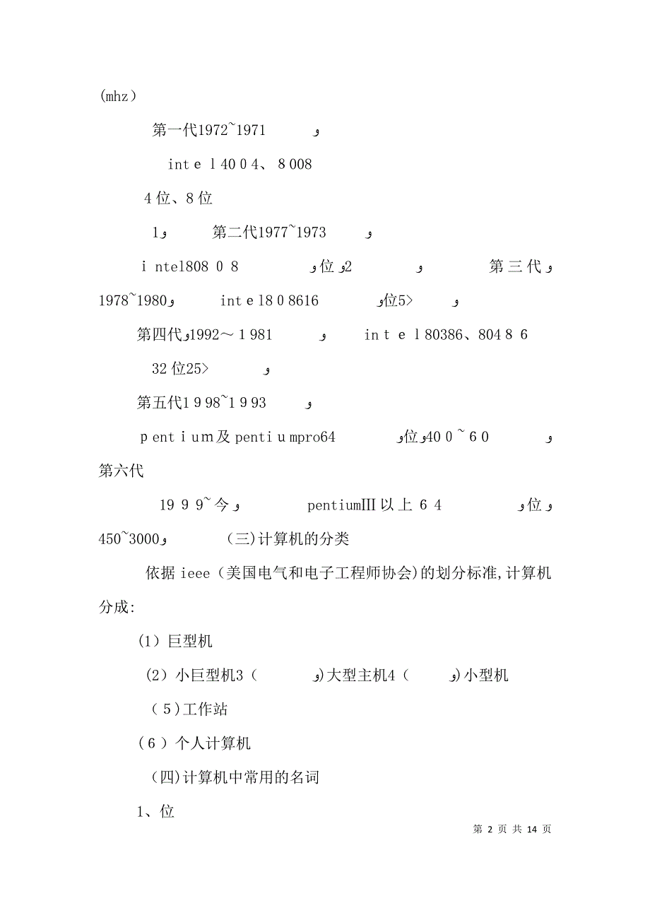 信息化业务培训讲稿_第2页