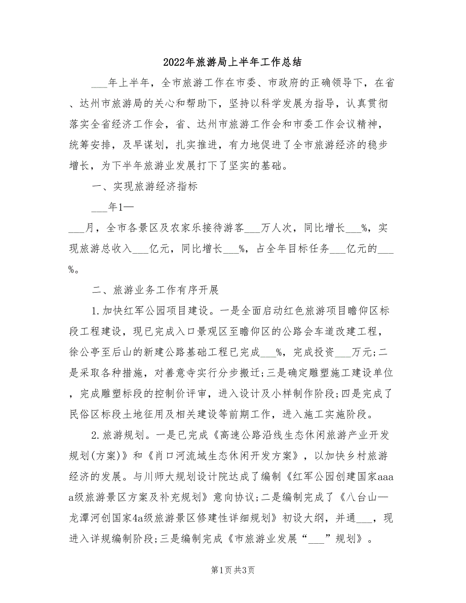 2022年旅游局上半年工作总结_第1页