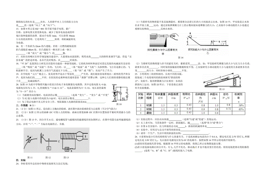 2013年中考物理模拟试题_第2页