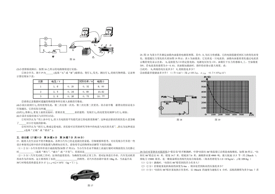 2013年中考物理模拟试题_第3页