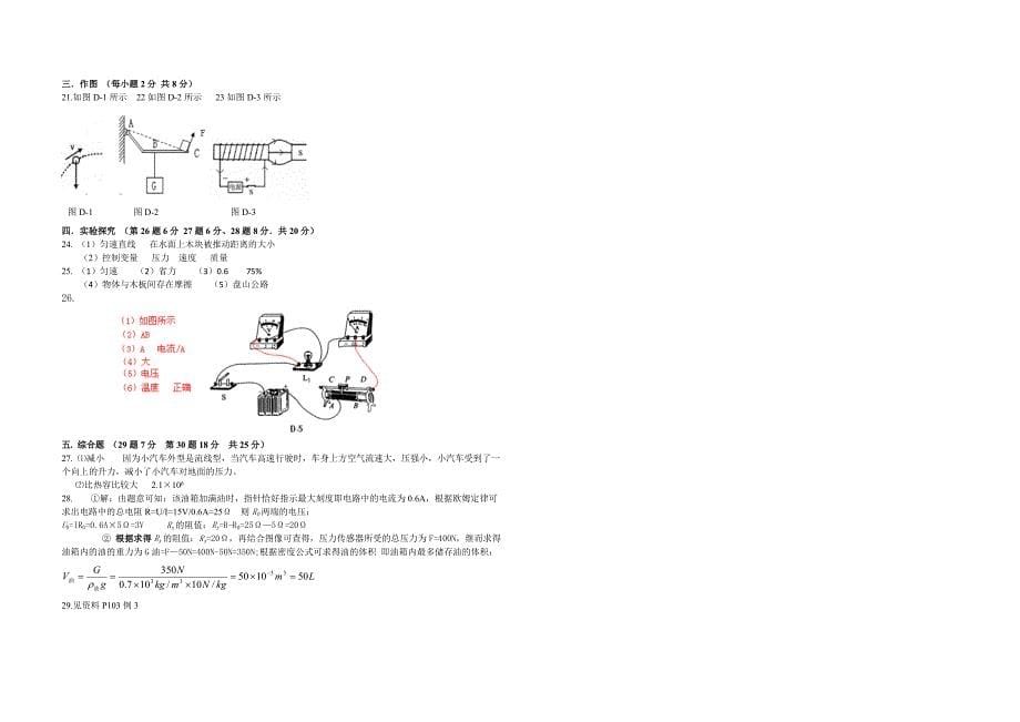 2013年中考物理模拟试题_第5页