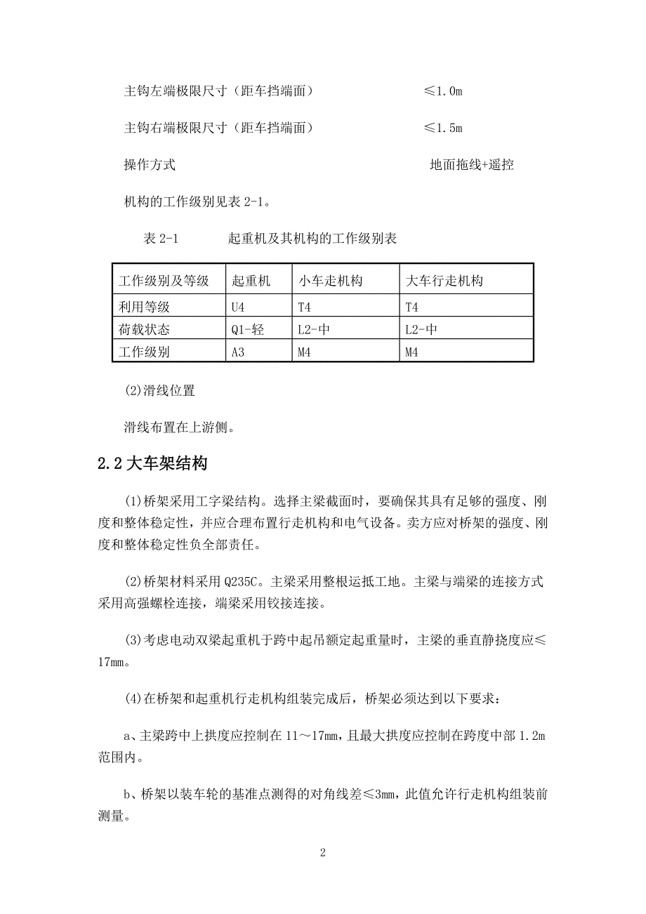 行车技术条款.doc_第2页