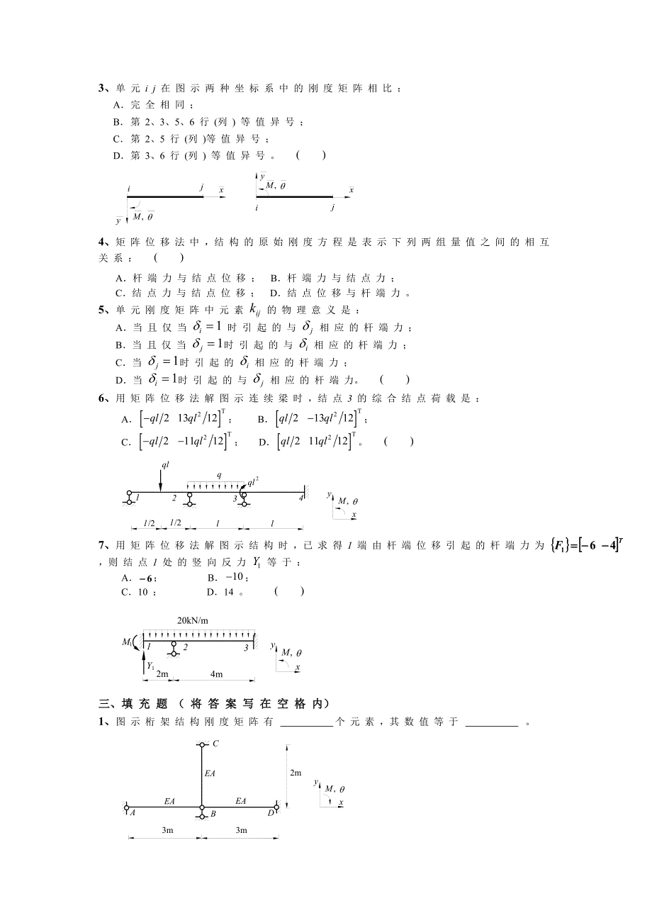 结构力学自测题_第2页