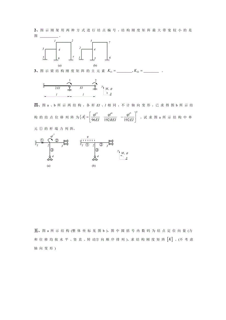 结构力学自测题_第3页