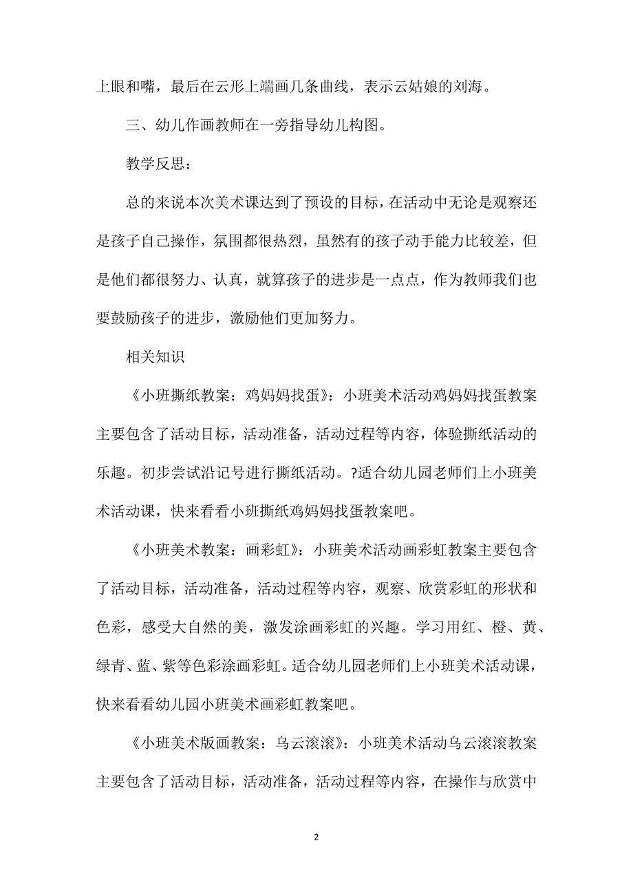 小班美术五彩的气球教案反思_第2页