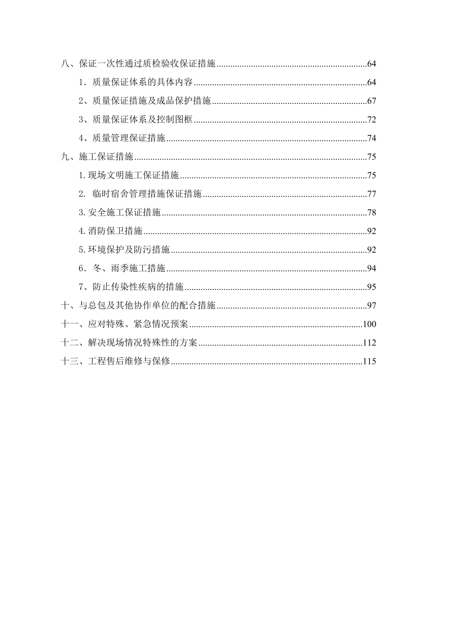 地块门窗供货及安装专业分包工程的外装修工程施工组织设计_第2页