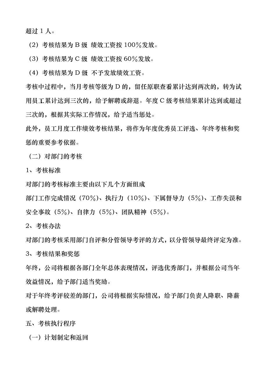 153-某某公司绩效考核办法内含表格制度(45_第4页