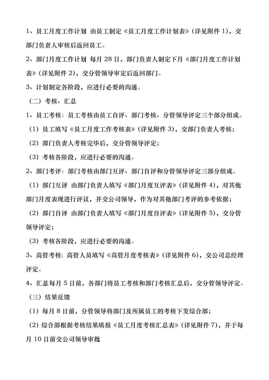 153-某某公司绩效考核办法内含表格制度(45_第5页