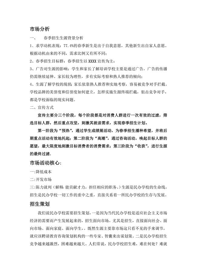 日语培训机构宣传计划.doc