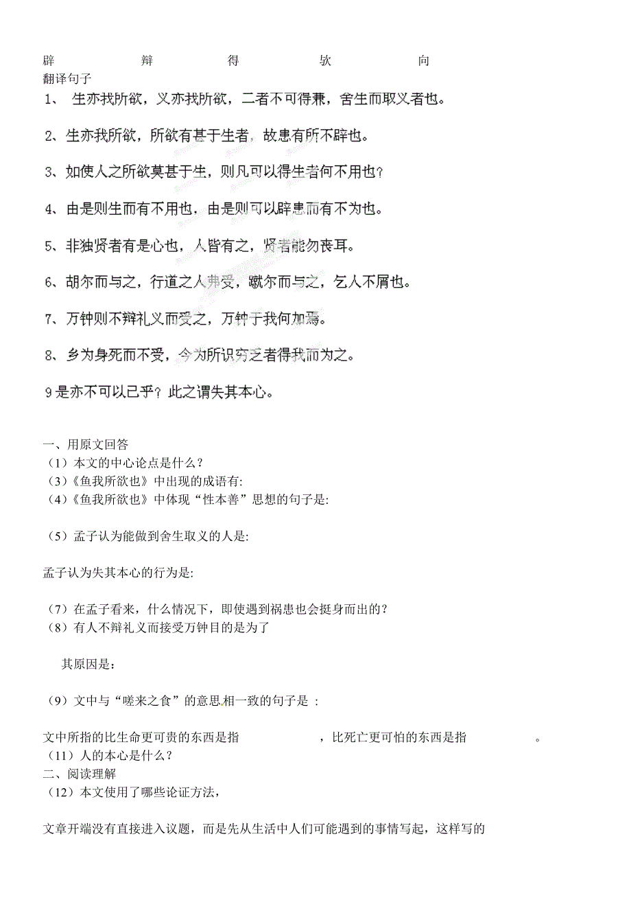 广西壮族自治区贵港市贵城四中九年级语文下册《文言文》复习试题_第2页