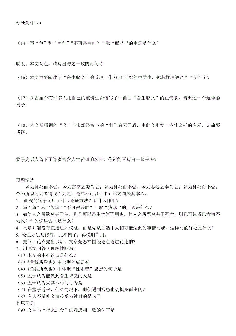 广西壮族自治区贵港市贵城四中九年级语文下册《文言文》复习试题_第3页