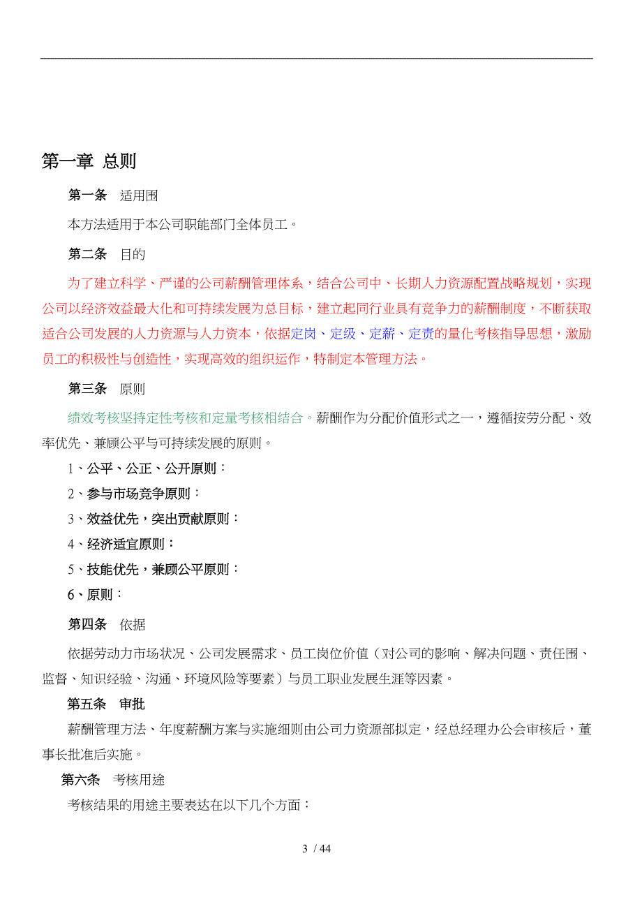 某公司绩效考核与薪酬管理办法_第3页