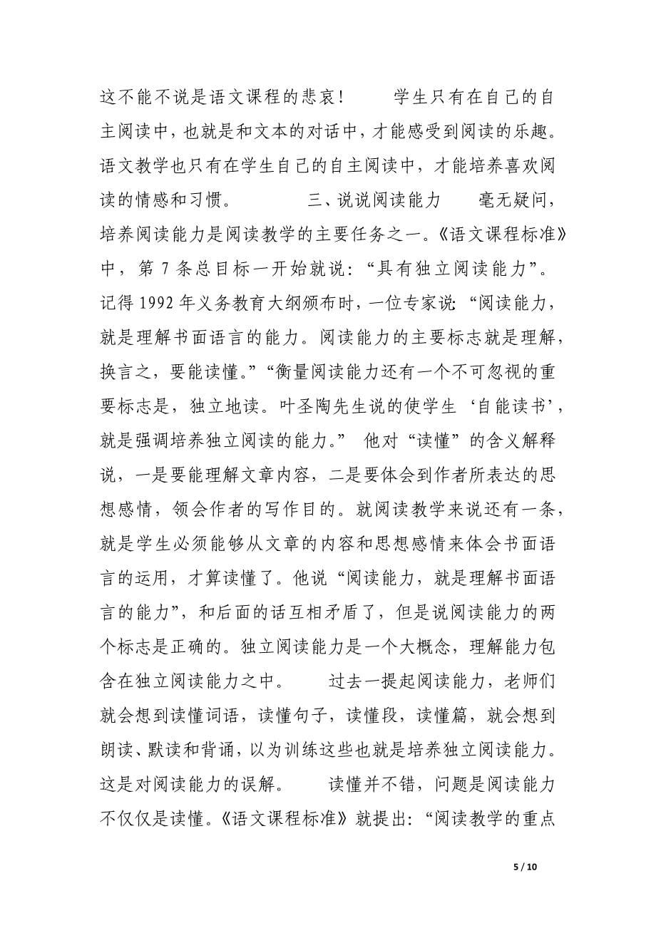 碎言小学阅读教学.docx_第5页