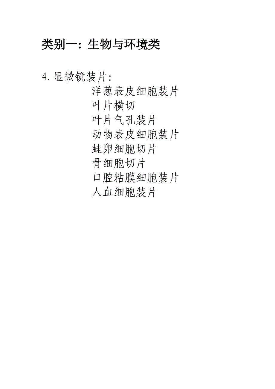 小学科学实验器材分类清单_第2页