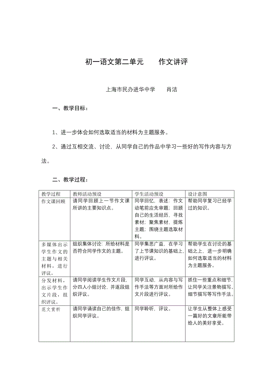 初一语文第二单元写作指导：立意与选材_第3页