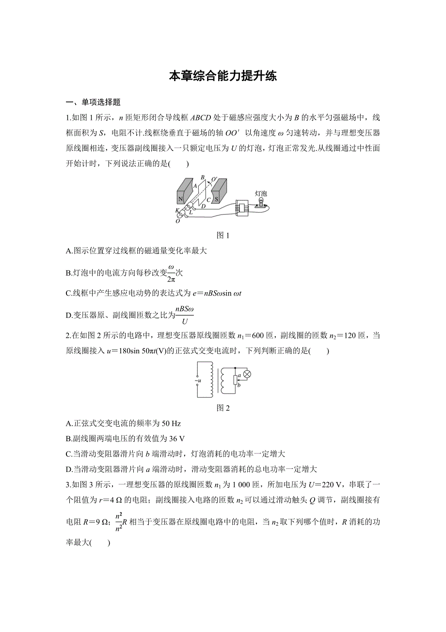 交变电流综合能力提升练.docx_第1页