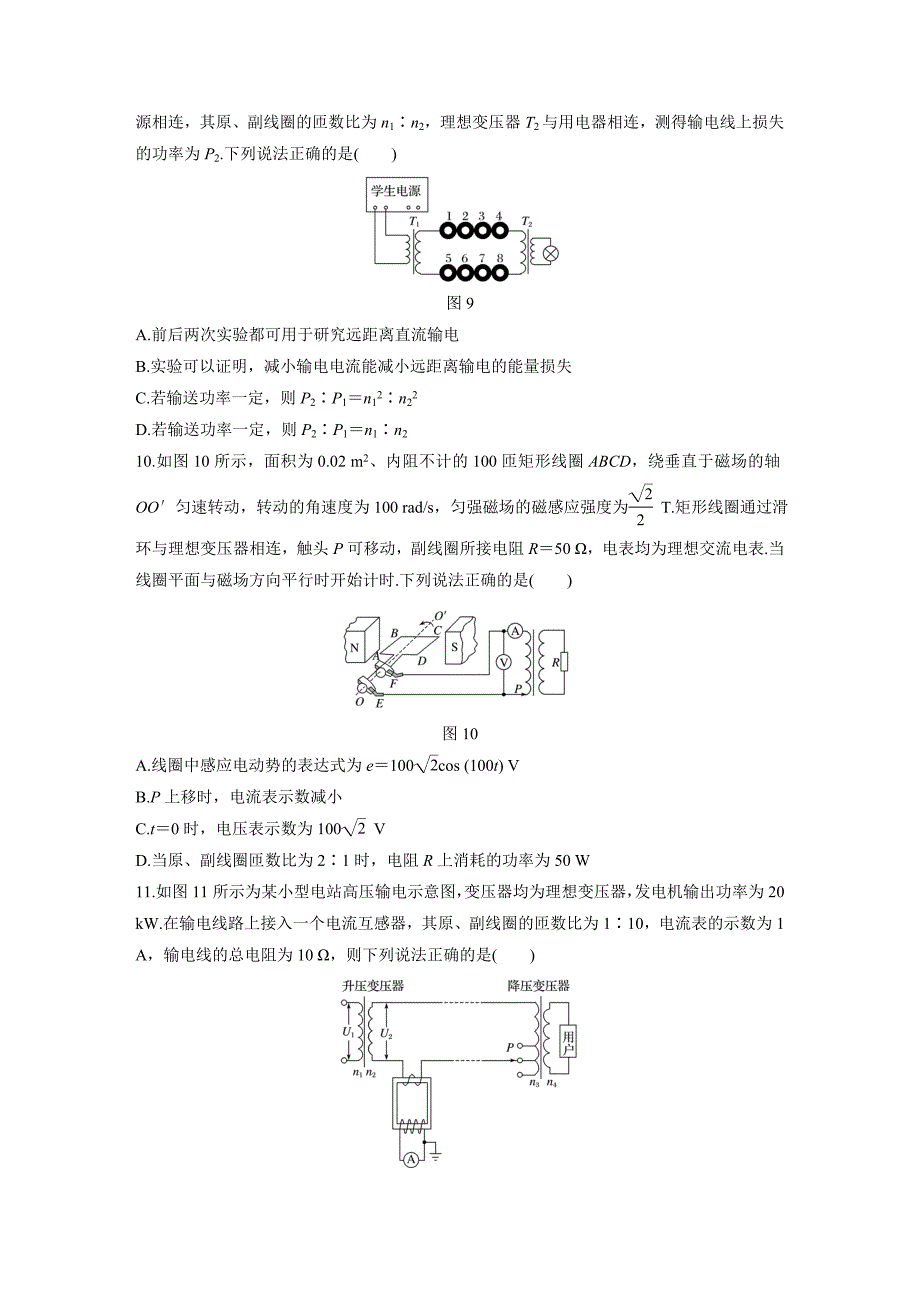 交变电流综合能力提升练.docx_第4页