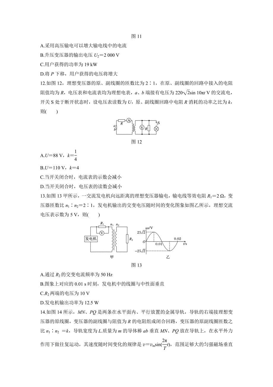 交变电流综合能力提升练.docx_第5页