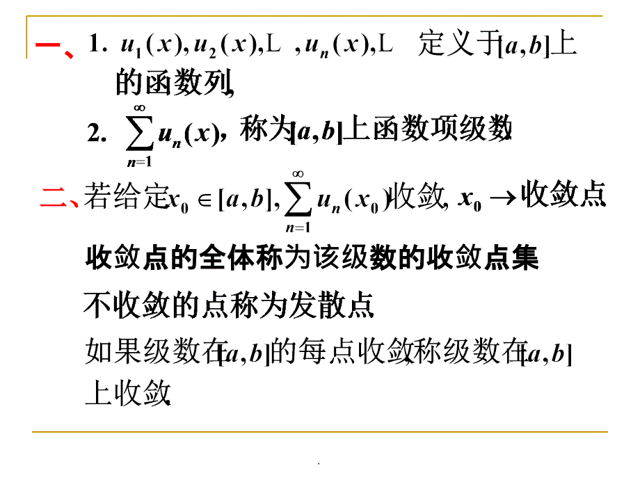 101102一致收敛ppt课件_第2页