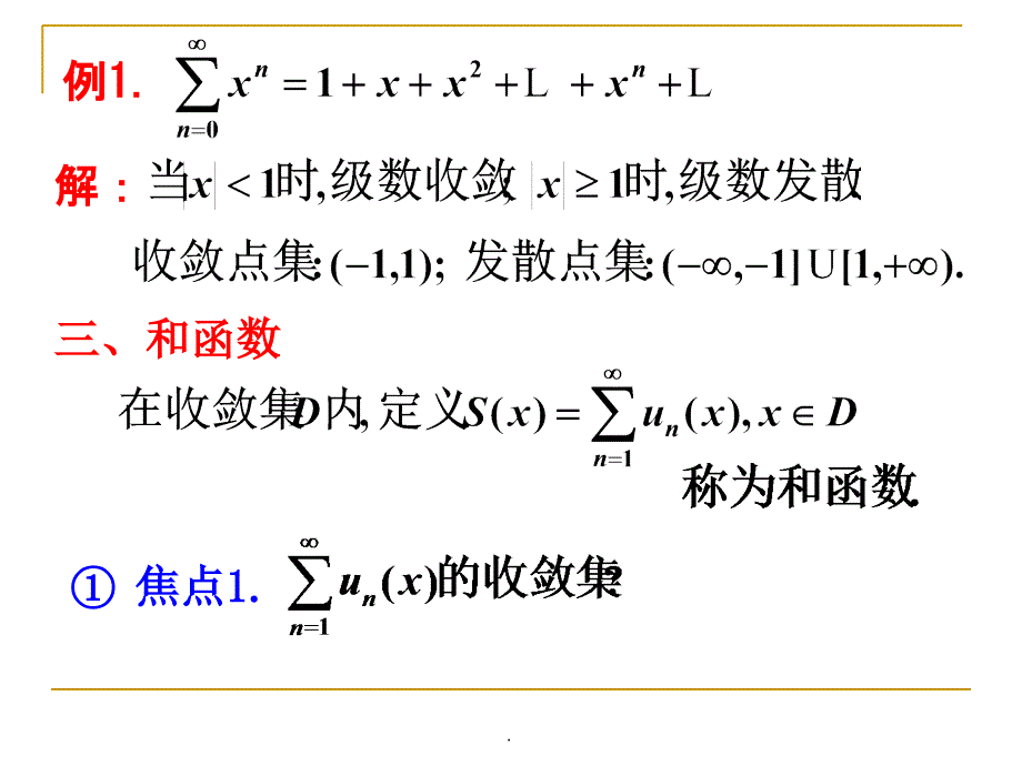 101102一致收敛ppt课件_第3页