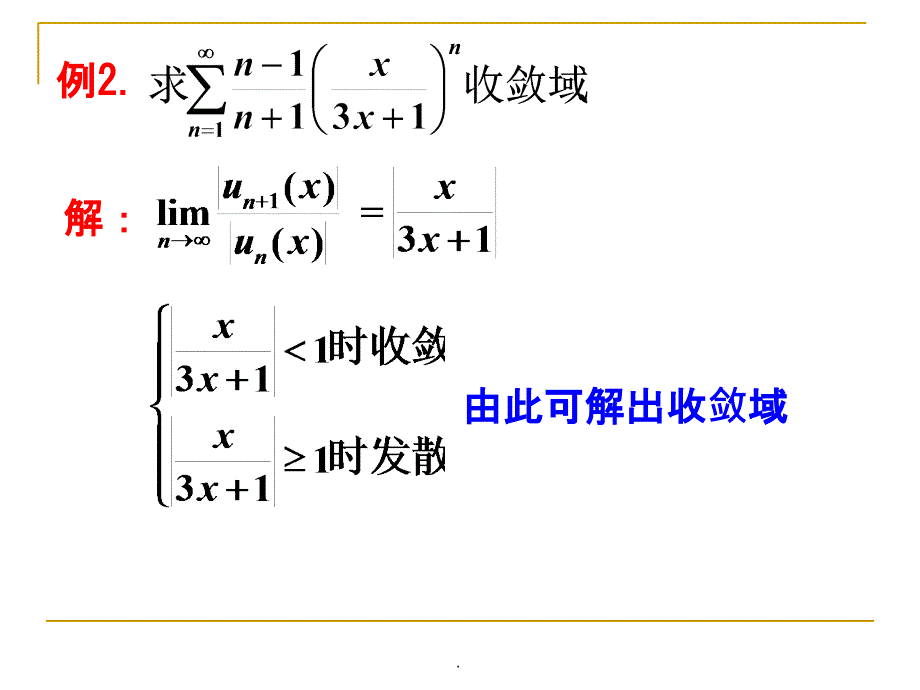 101102一致收敛ppt课件_第4页