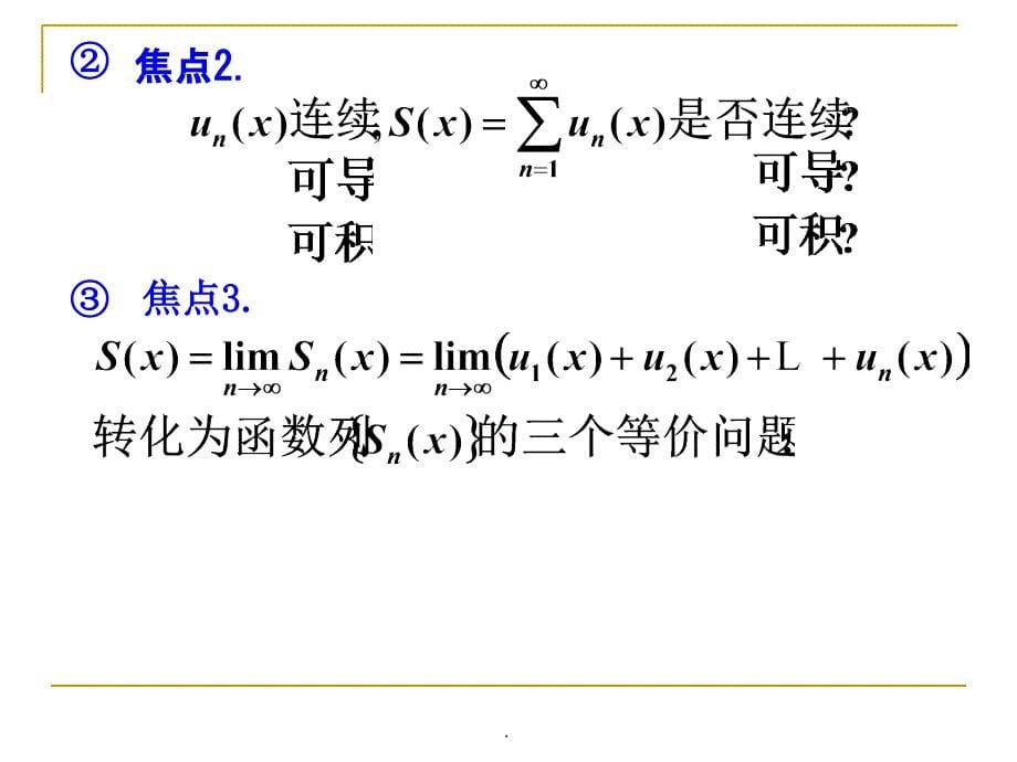 101102一致收敛ppt课件_第5页