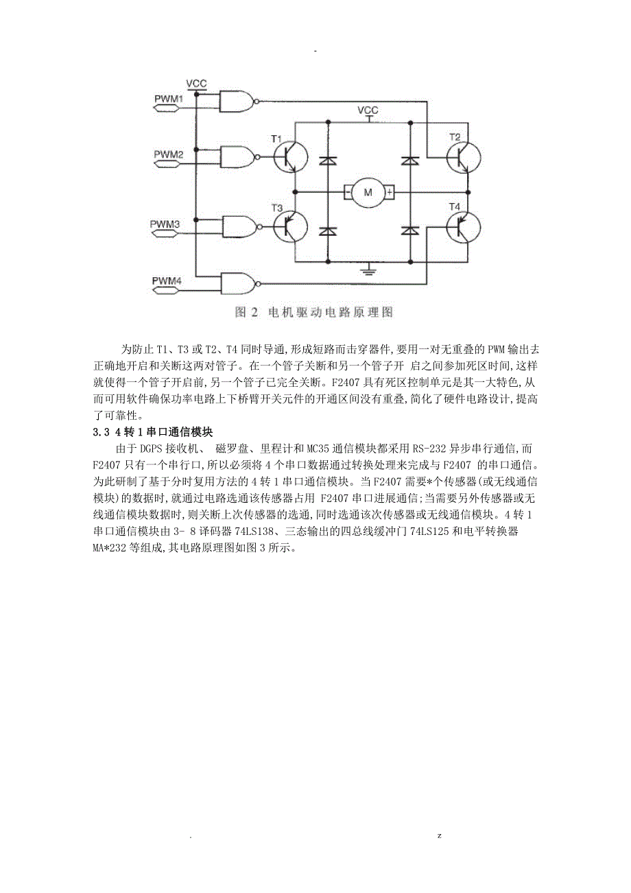 基于DSP的移动机器人的设计实现分析_第3页