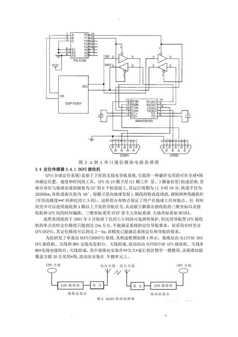 基于DSP的移动机器人的设计实现分析_第4页