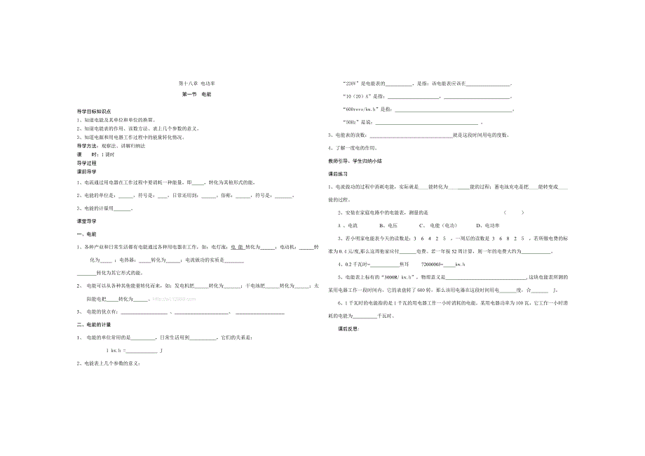 第十八章电功率_第1页
