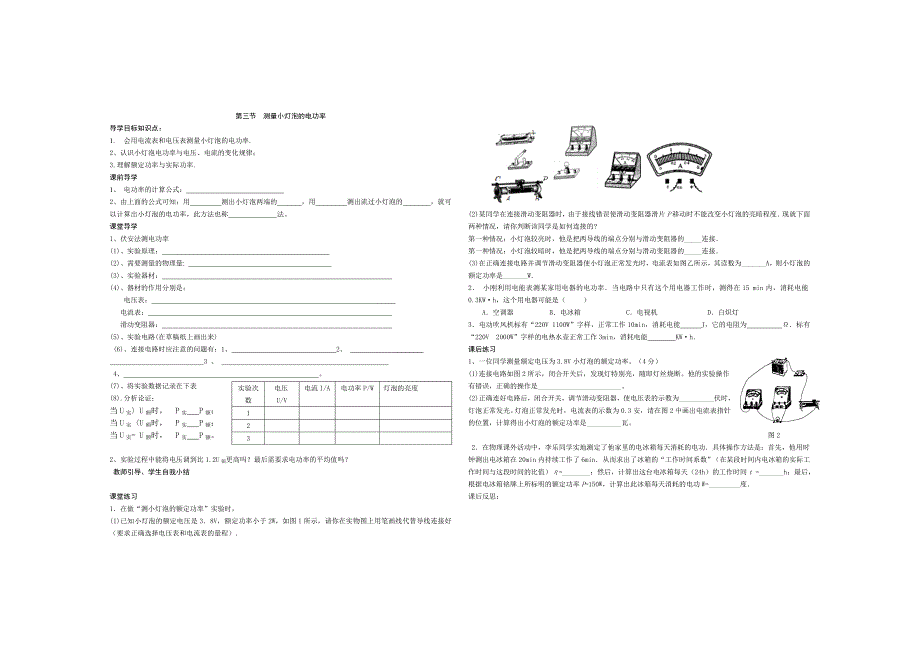 第十八章电功率_第3页