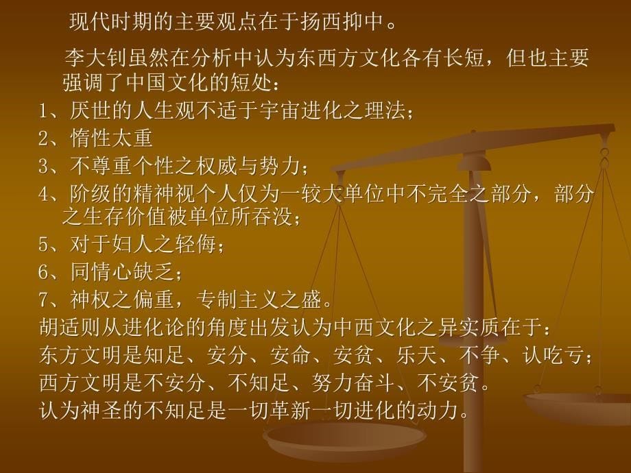 中西文化对比二_第5页