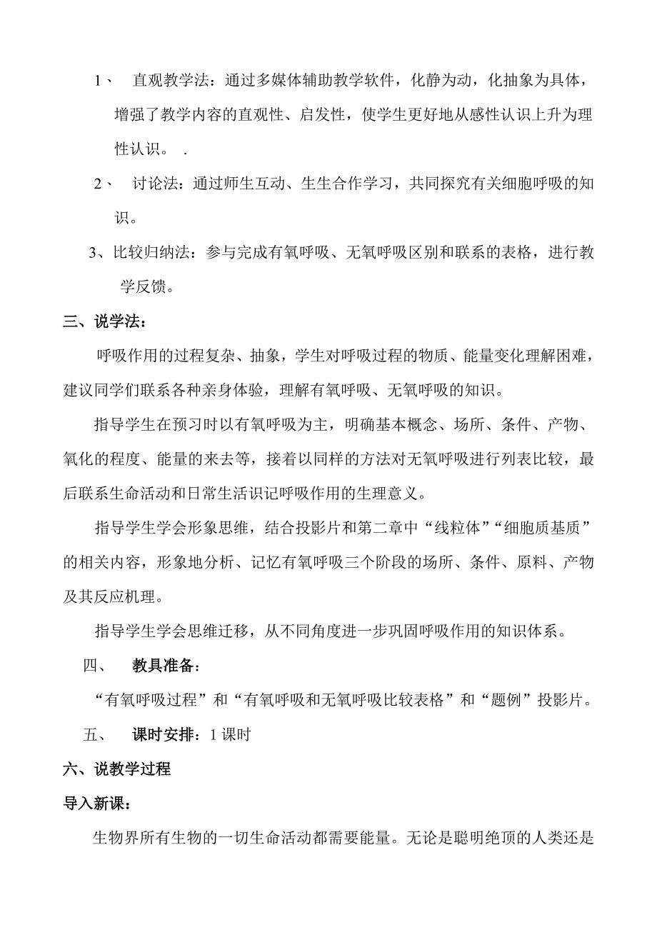 细胞呼吸说课教案.doc_第3页